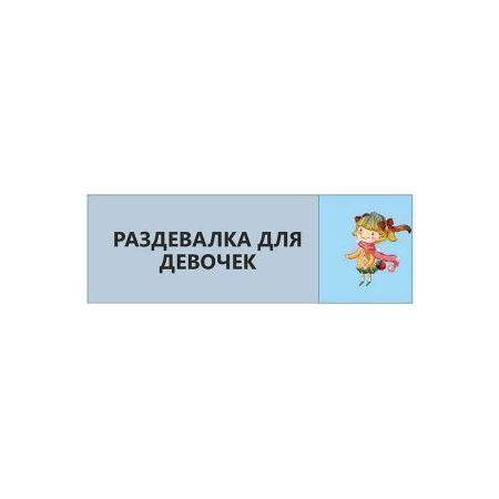 раздевалка школьниц Гардеробная для подростка | Пан Фасад
