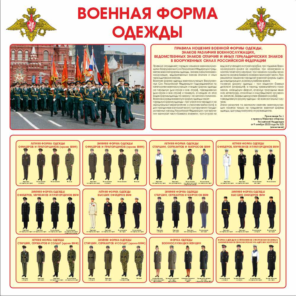 Военная форма одежды 1000х1000 купить Саров